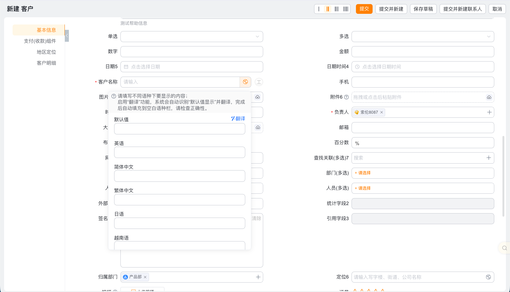 配置业务数据多语言界面示例 2