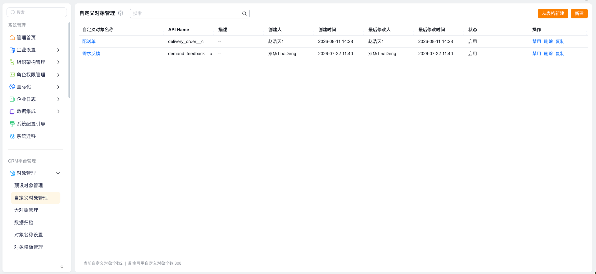创建对象
