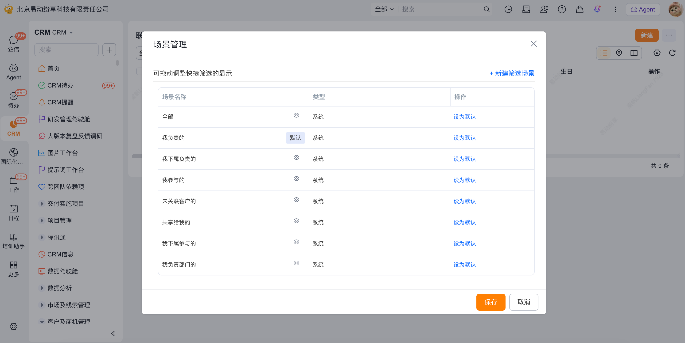 场景基本信息设置,包括所属对象、场景名称、API Name等