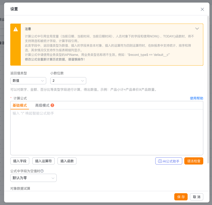 唤起 AI 公式助手