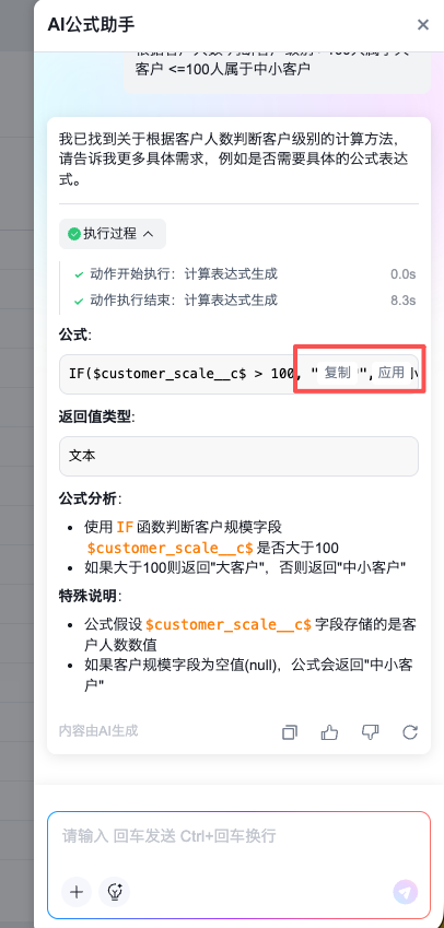 应用公式