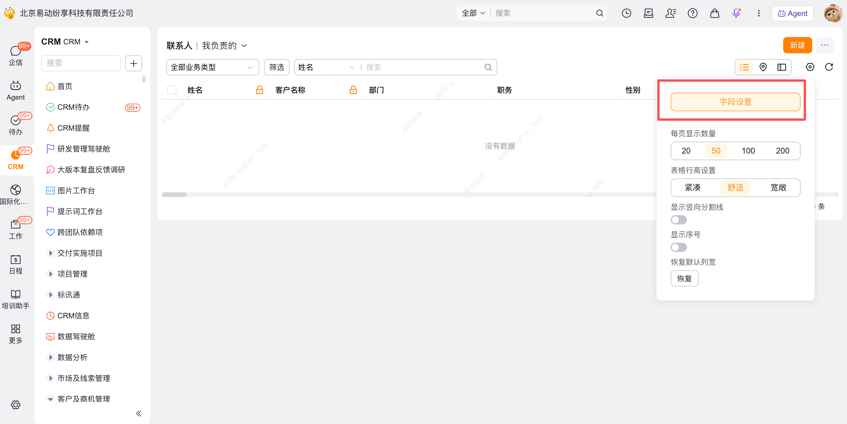 Web端场景显示设置,包括显示字段配置和自动折行选项