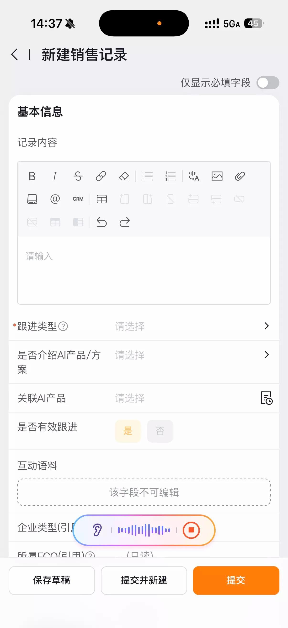 移动端智能填单边说边录状态