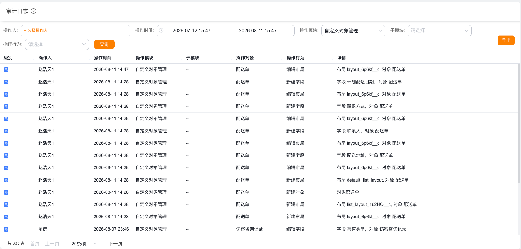 单选字段依赖关系