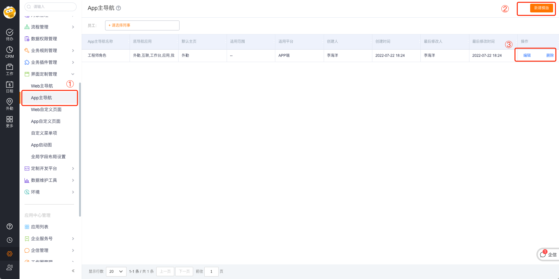 App 主导航列表和新建入口