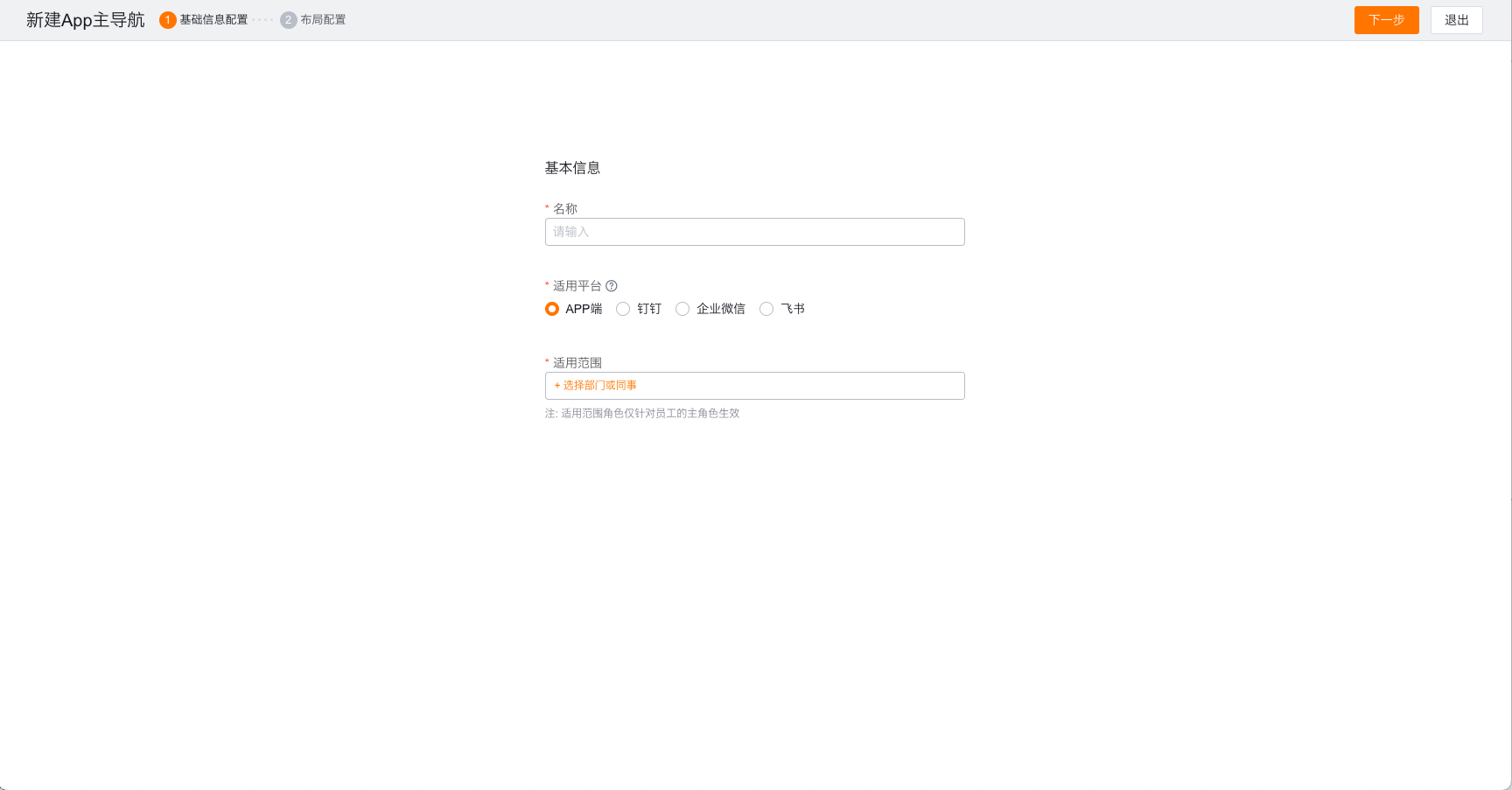 App 主导航基础信息配置