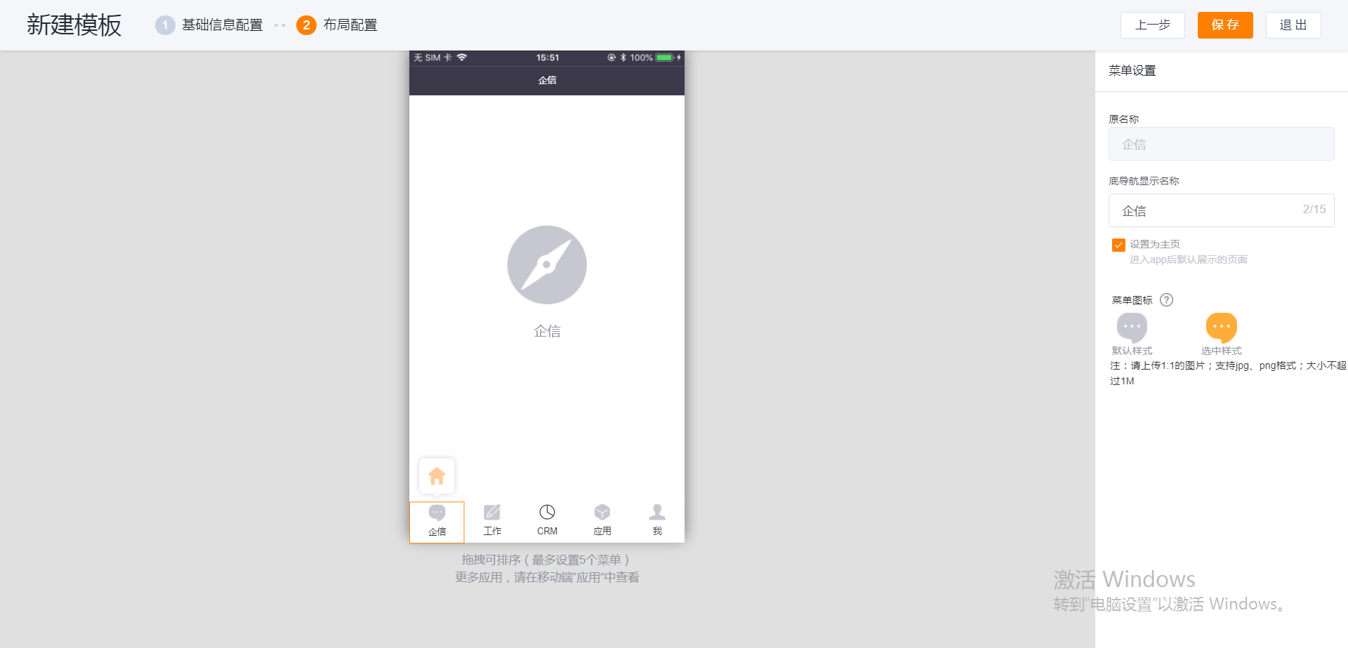 App 底导航布局配置