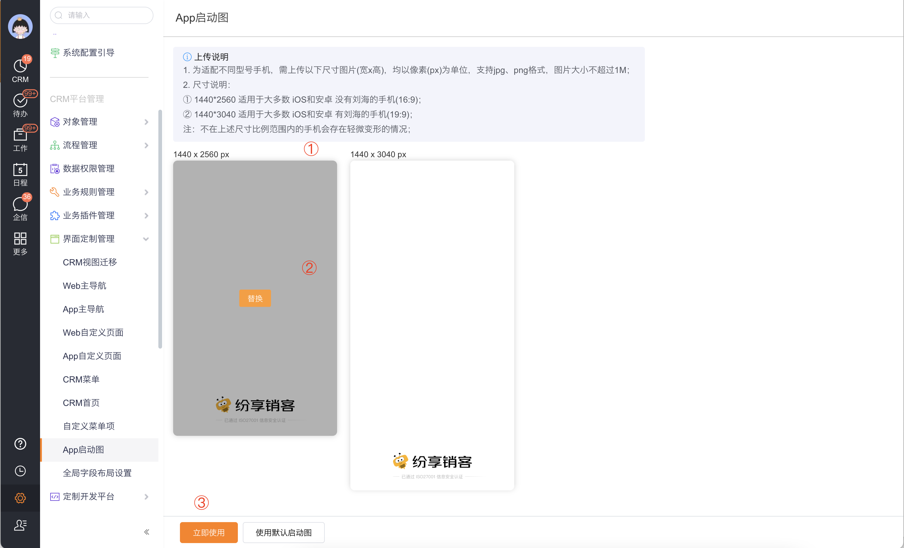 App 启动图管理页面
