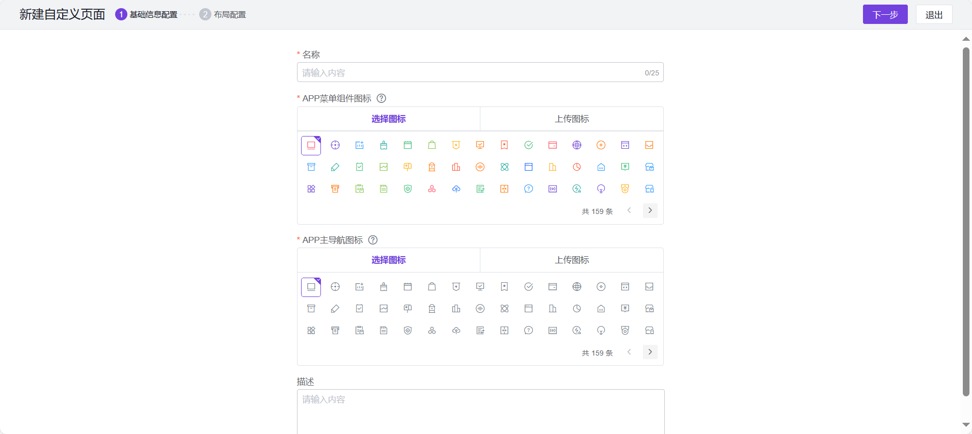 App 自定义页面基础信息配置