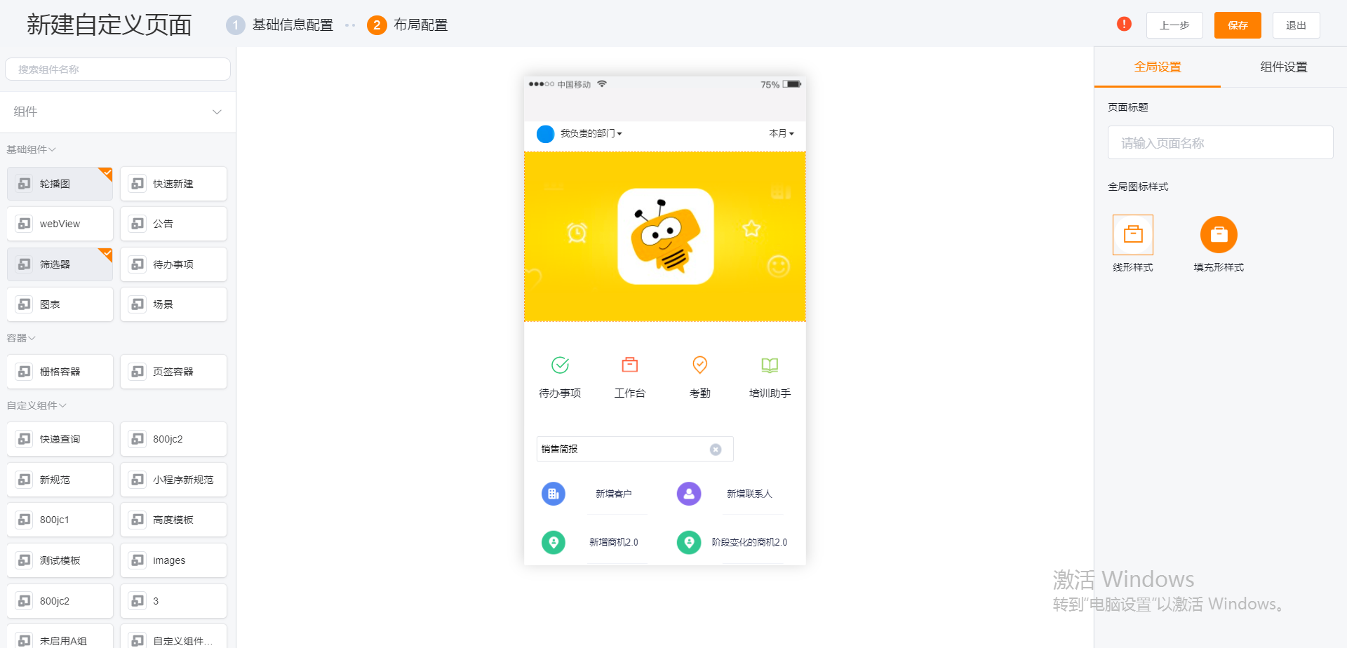 App 自定义页面布局配置