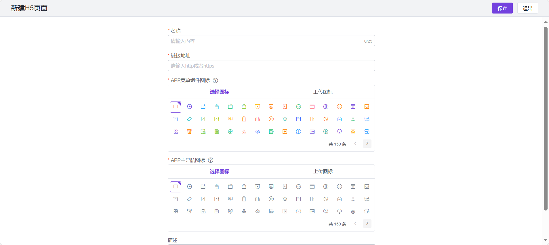 H5 页面基础信息配置