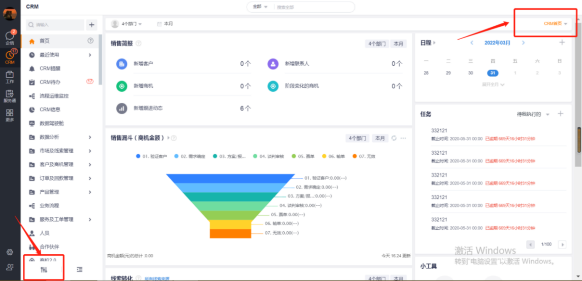 原 CRM 的菜单切换和页面切换入口