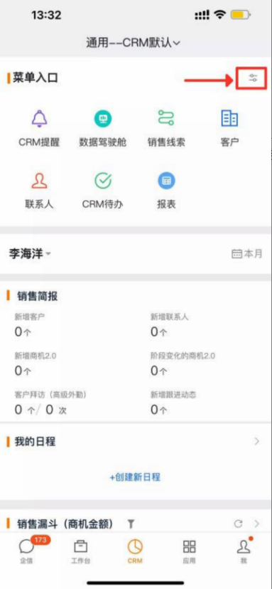 移动端员工自定义常用菜单效果
