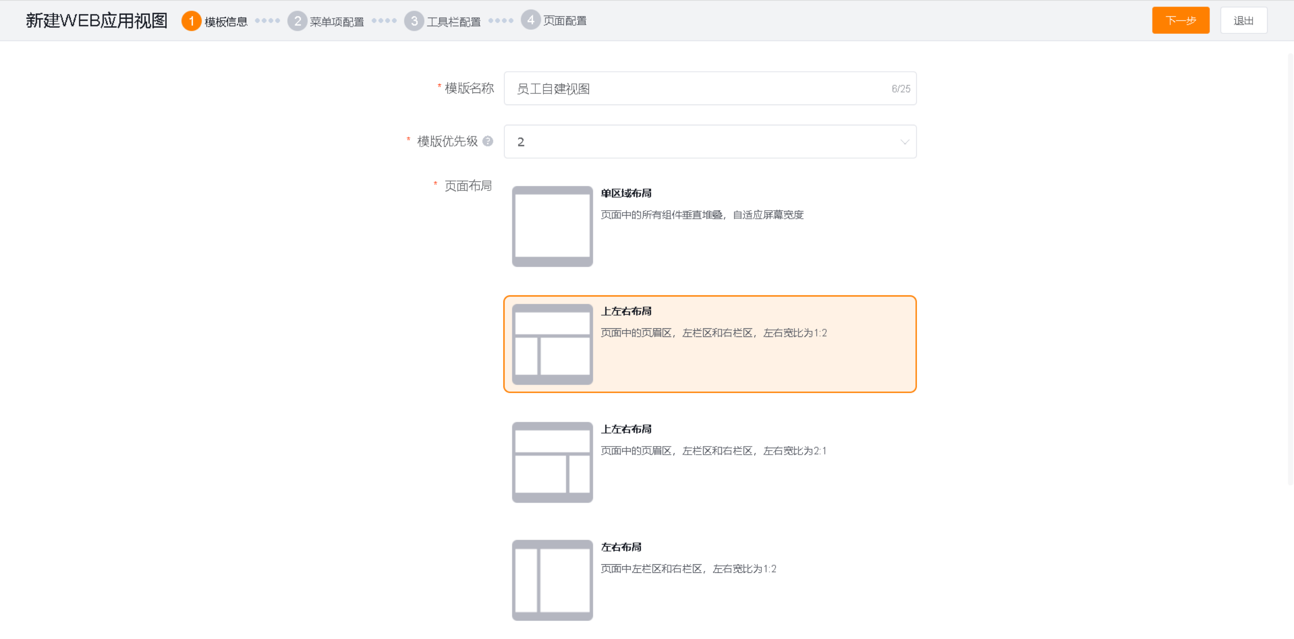 新建 Web 端个人级应用视图