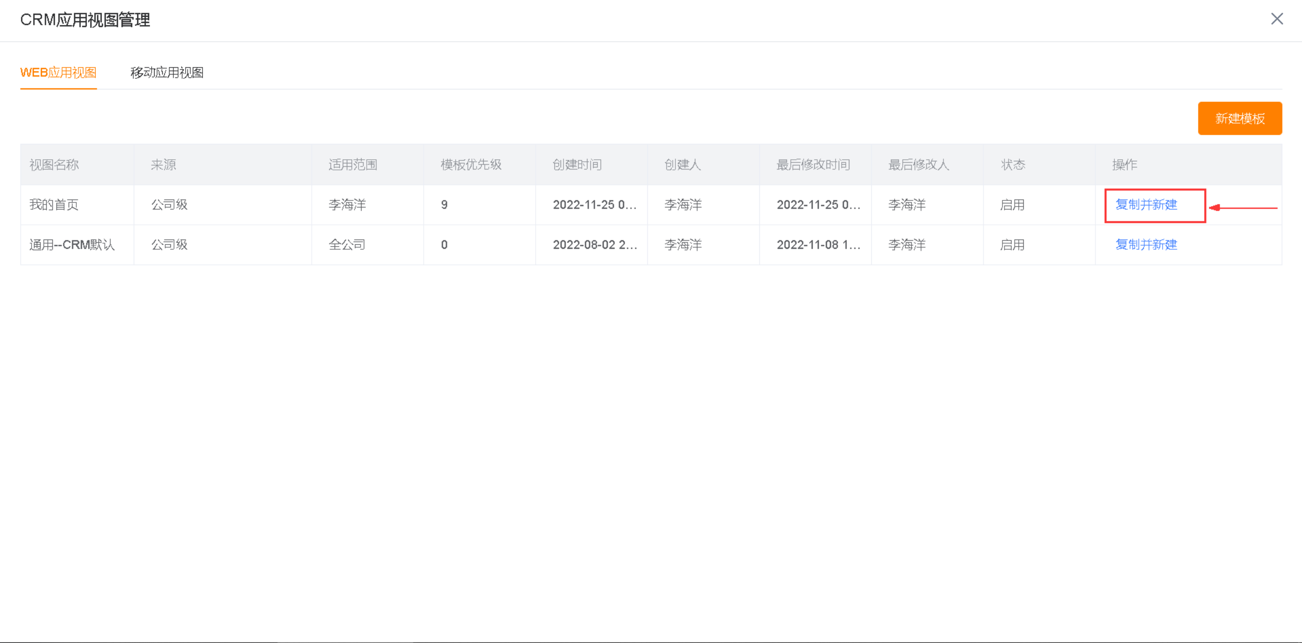 个人级视图管理页面