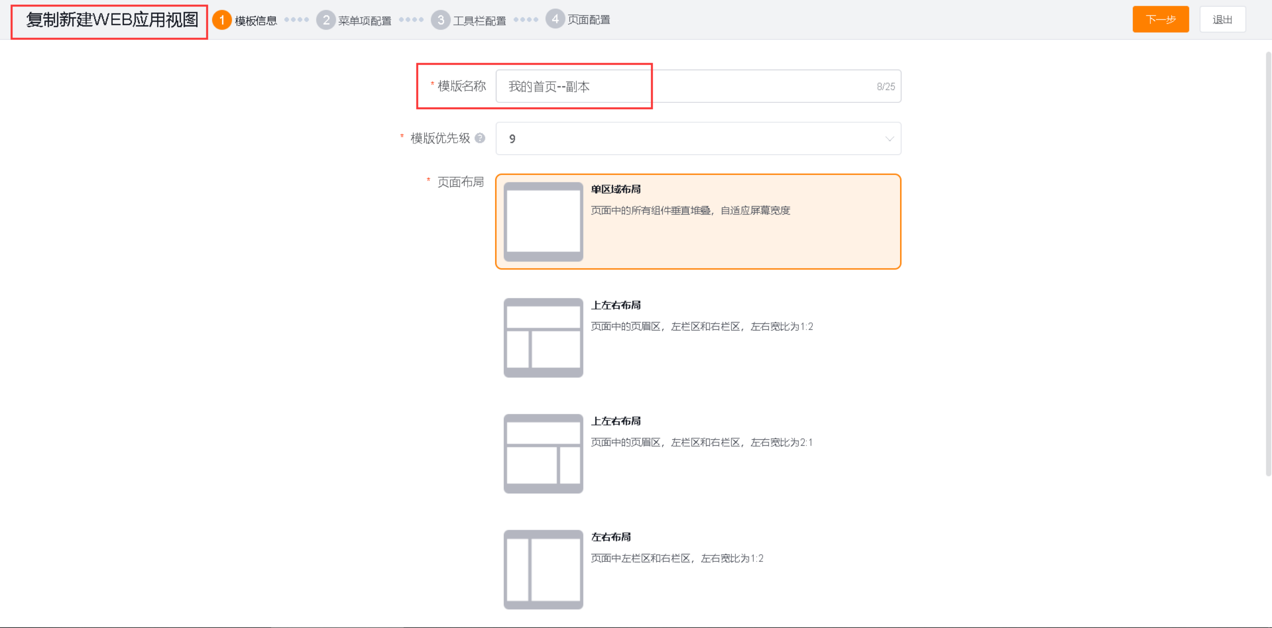 复制并新建个人级应用视图