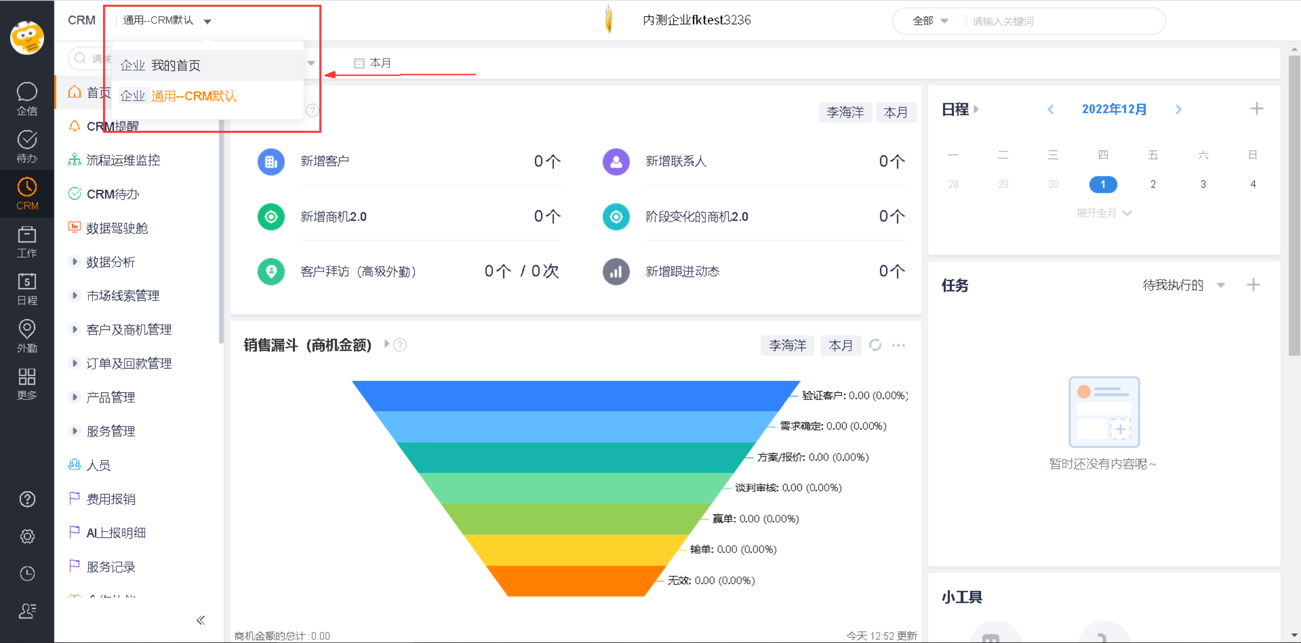 关闭自定义后仅可切换租户级视图