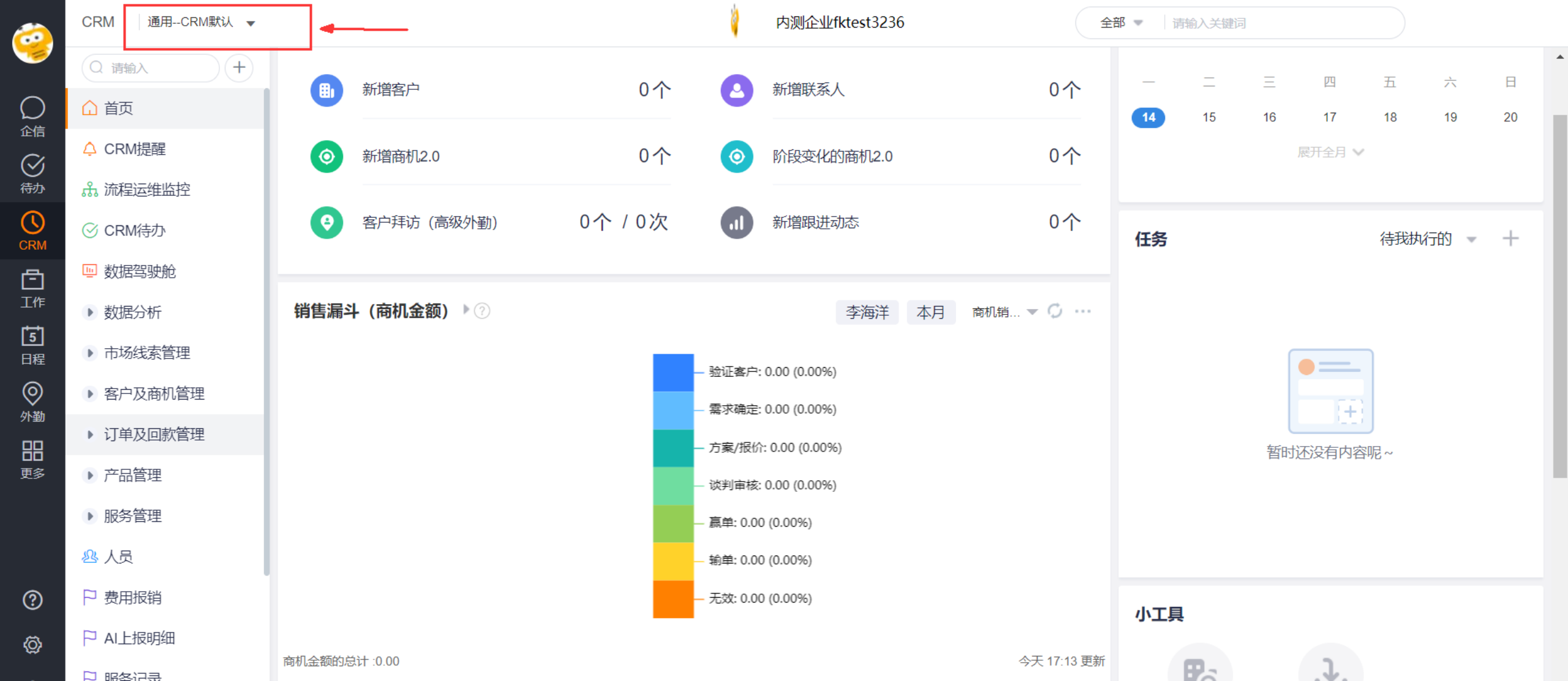 新版 CRM 中菜单和首页跟随视图模板切换