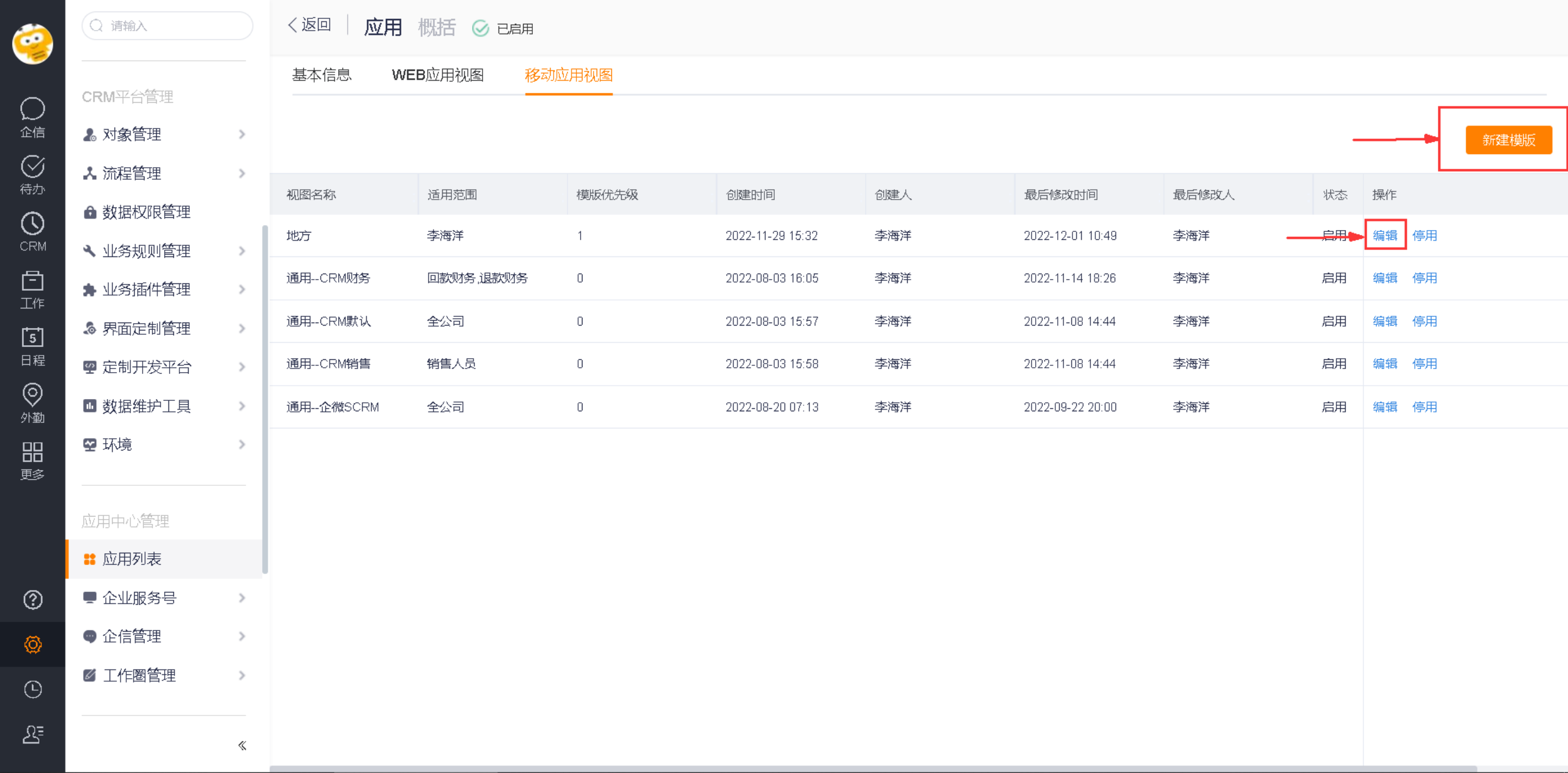 CRM 应用移动应用视图列表