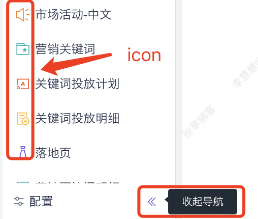 CRM 菜单侧边栏展开和收起效果