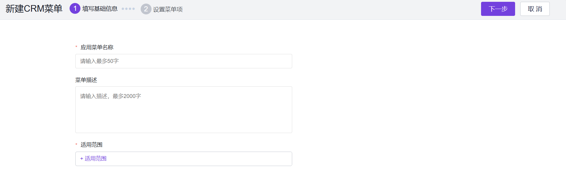 CRM 菜单基础信息配置