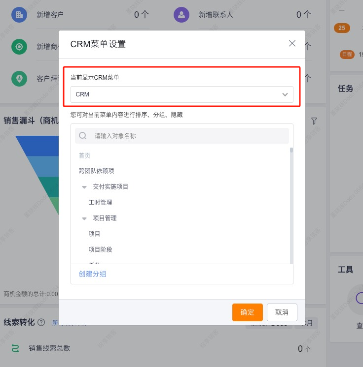 选择当前显示的 CRM 菜单