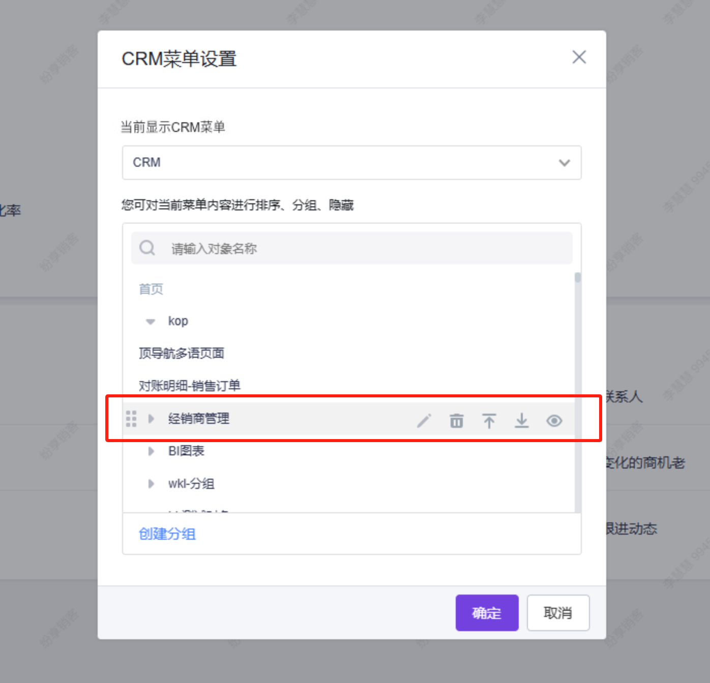 编辑菜单分组