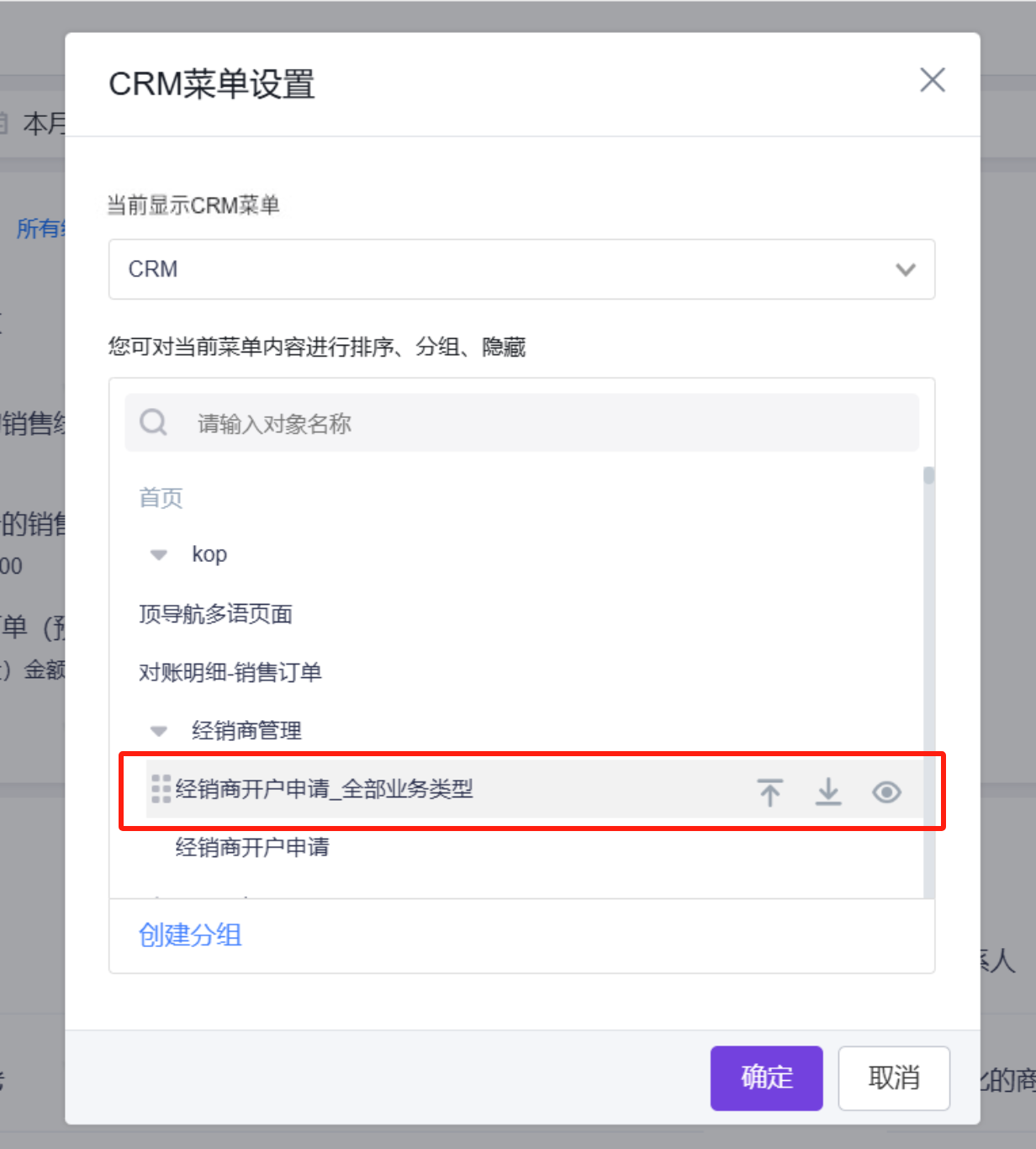 编辑菜单项