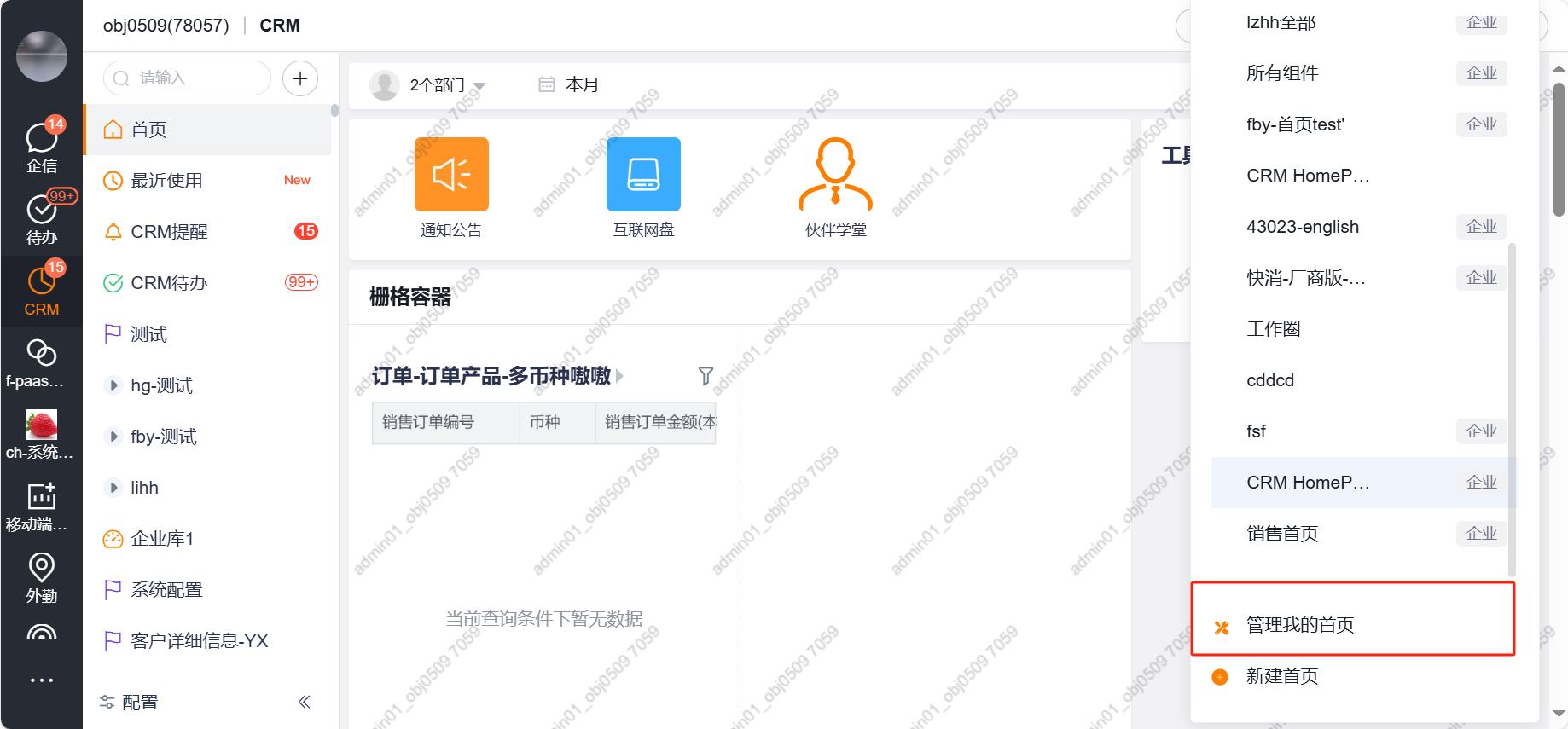 个人级首页管理入口