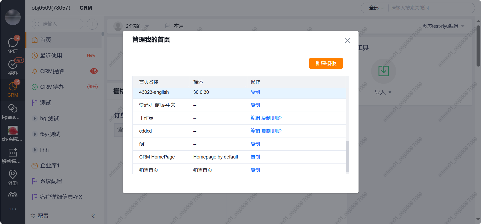 个人级首页配置页面