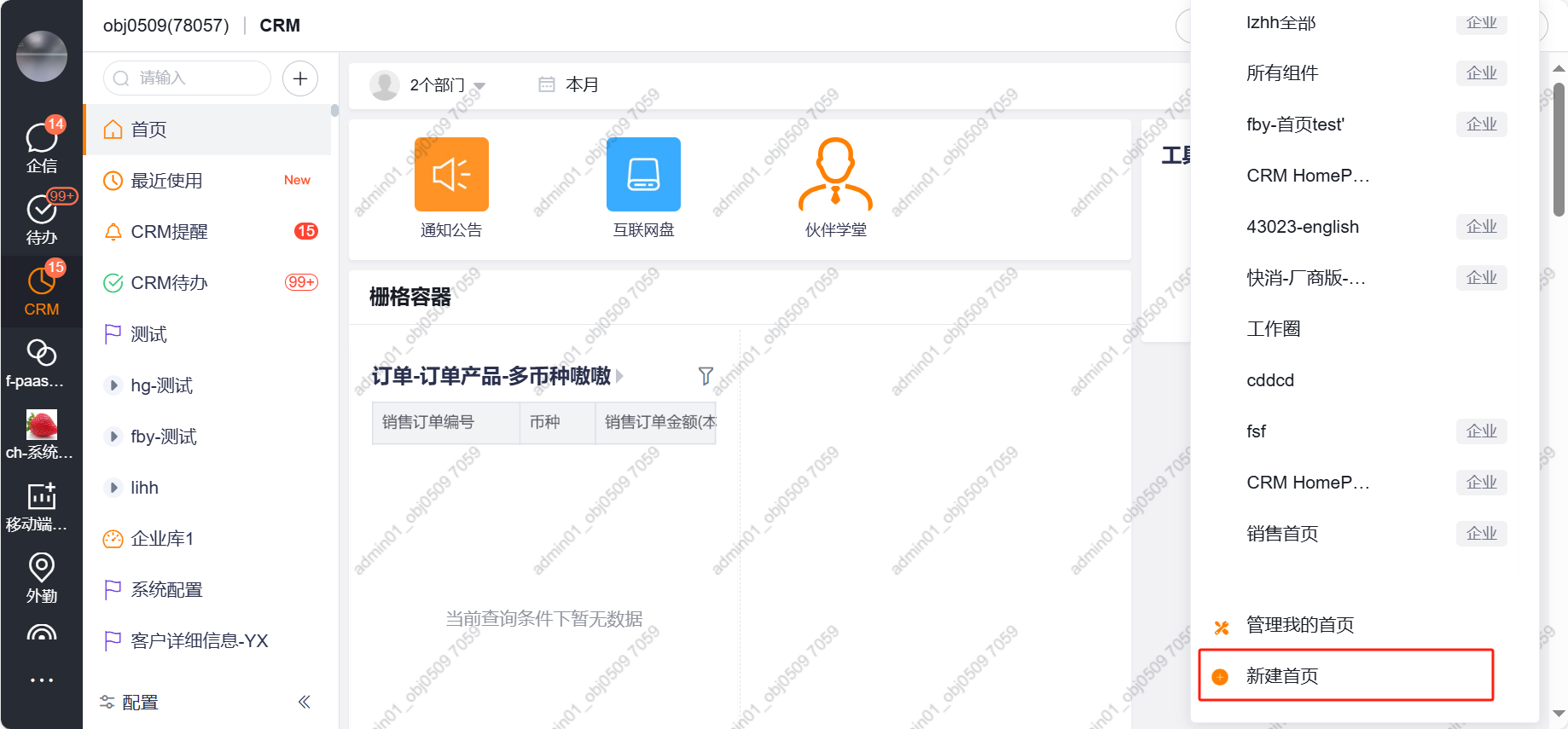 新建个人级首页入口