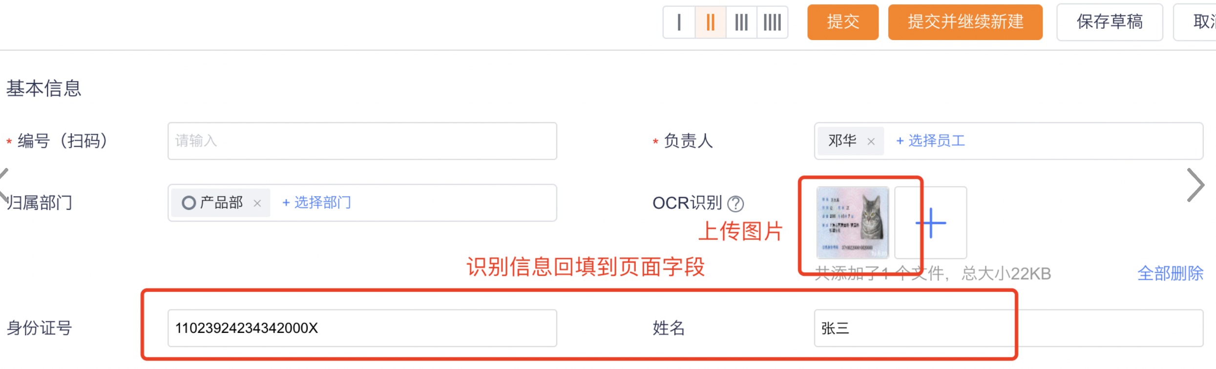 前台OCR回填