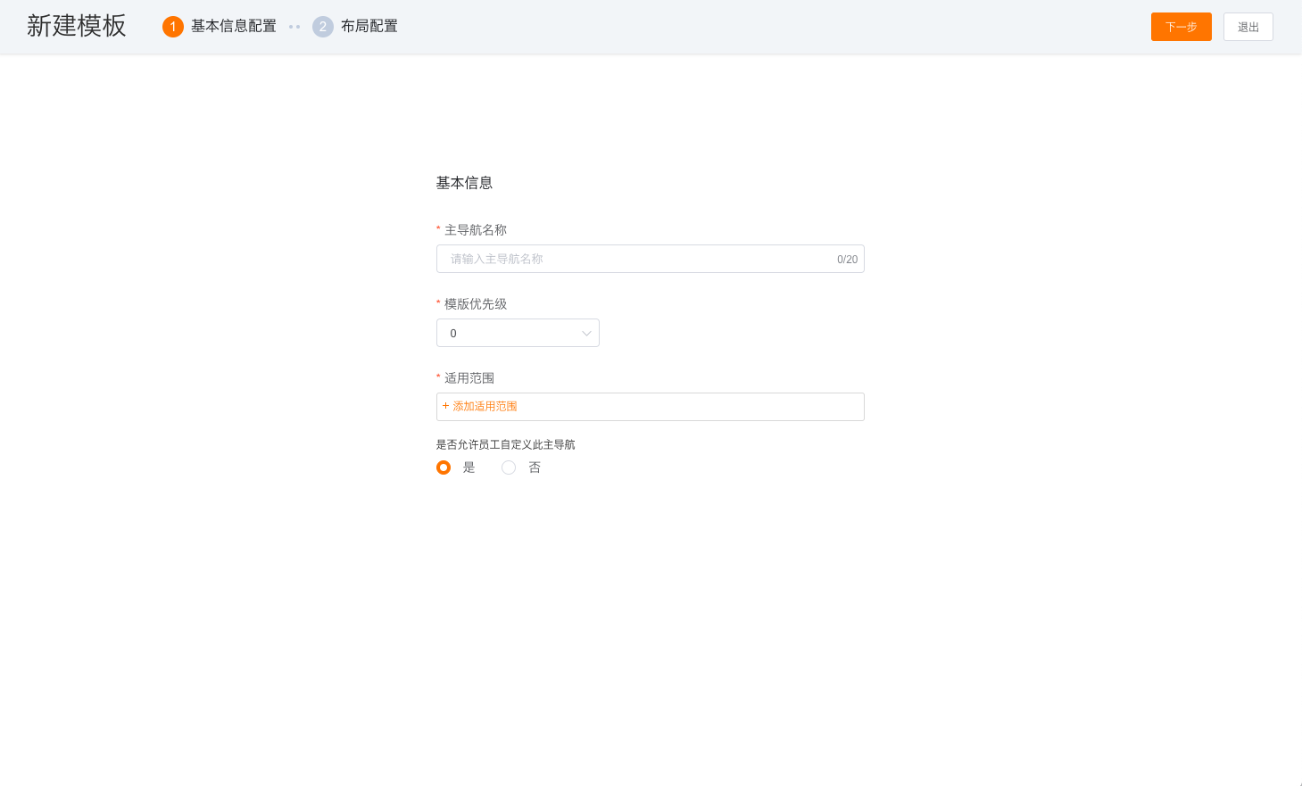 Web 主导航基本信息配置