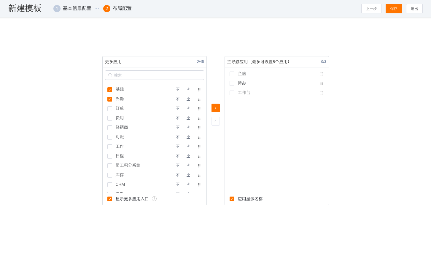 Web 主导航布局配置