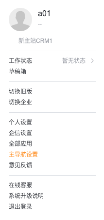 前端主导航设置入口