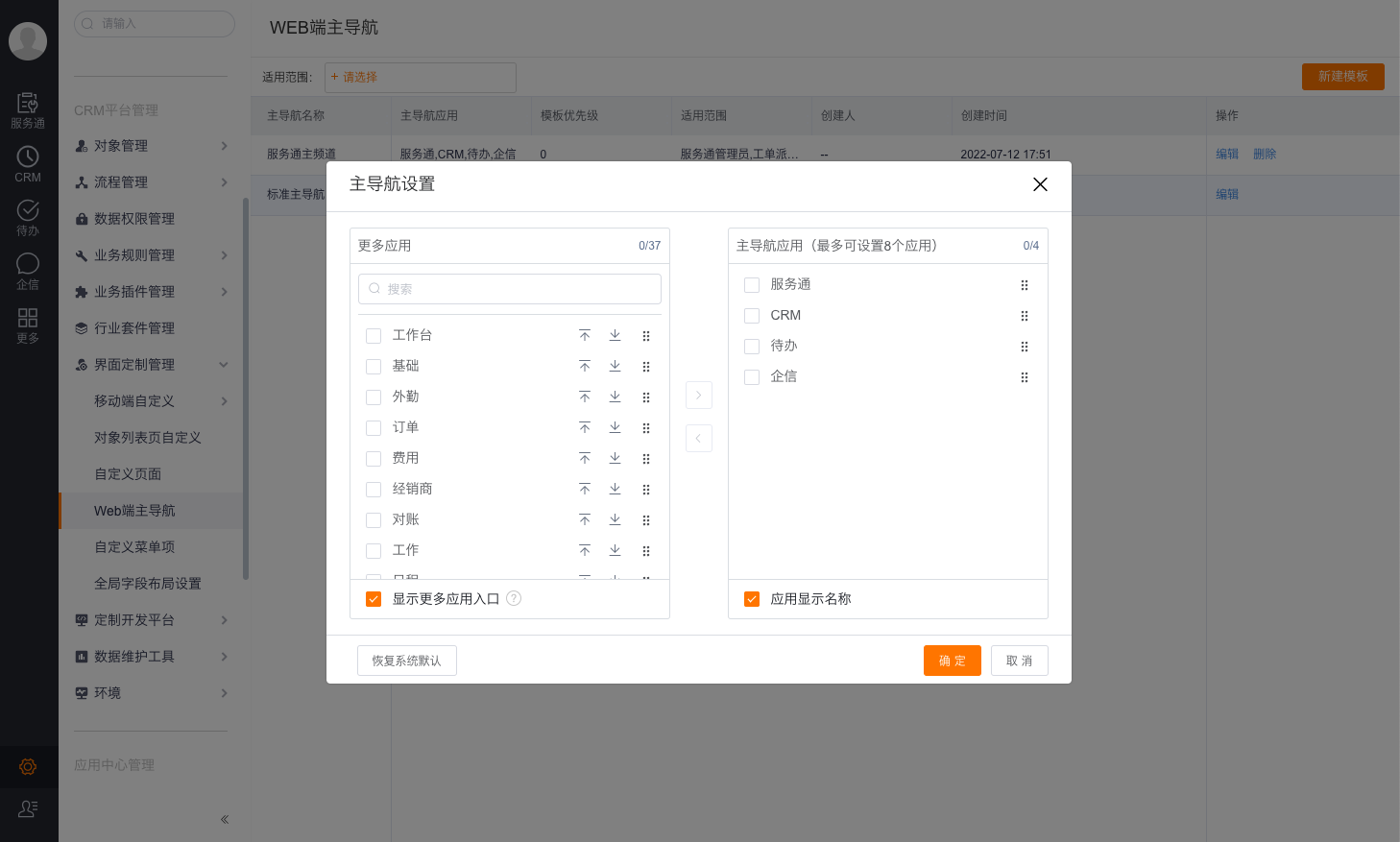 前端主导航设置弹窗