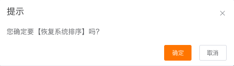 恢复系统默认应用排序