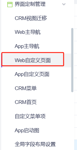 Web 自定义页面列表和新建入口