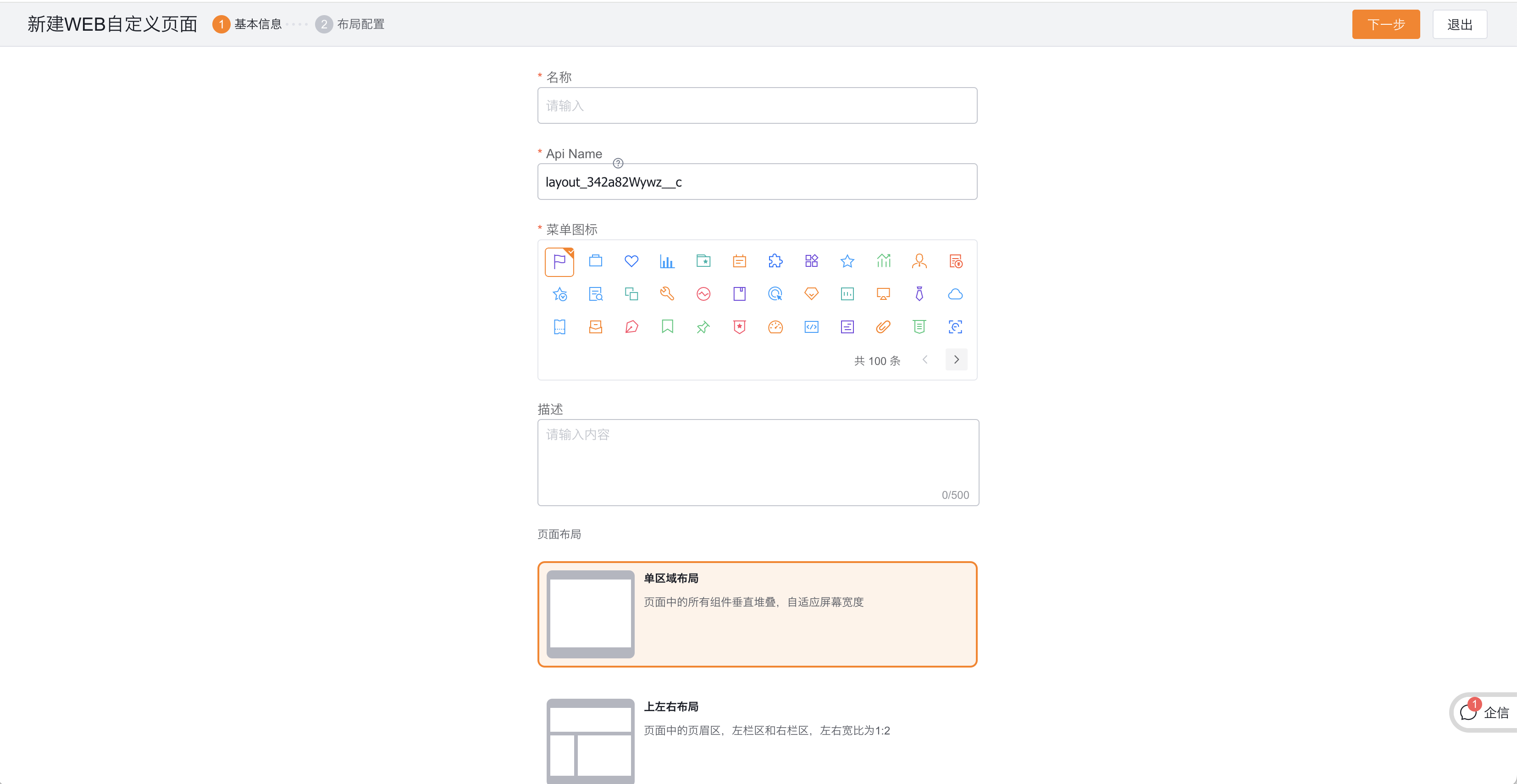 Web 自定义页面基本信息