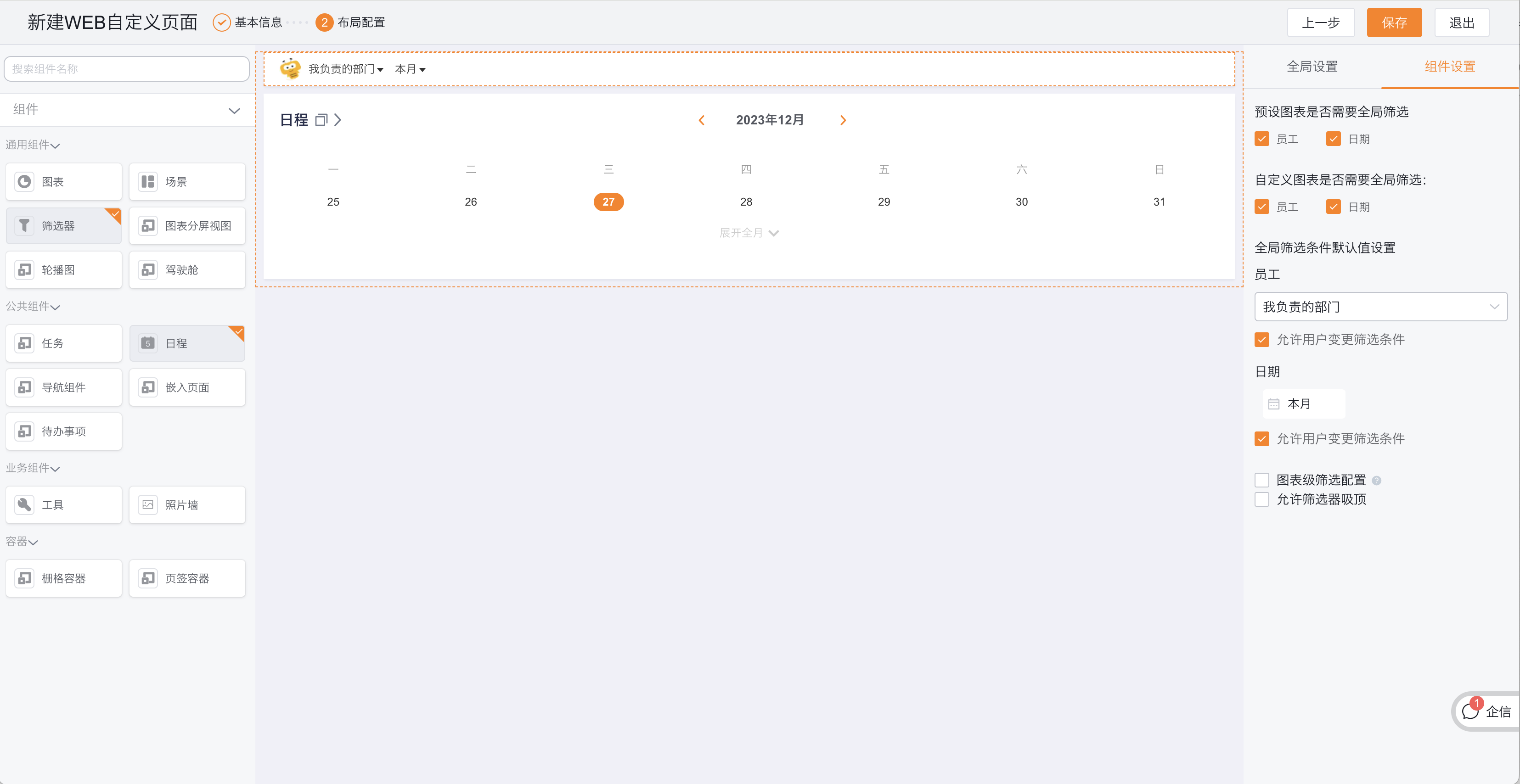 Web 自定义页面布局配置
